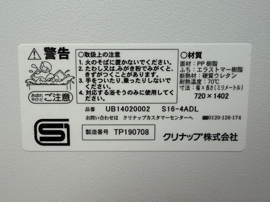 クリナップ　風呂蓋　【品番】UB14020002 S16-4ADL