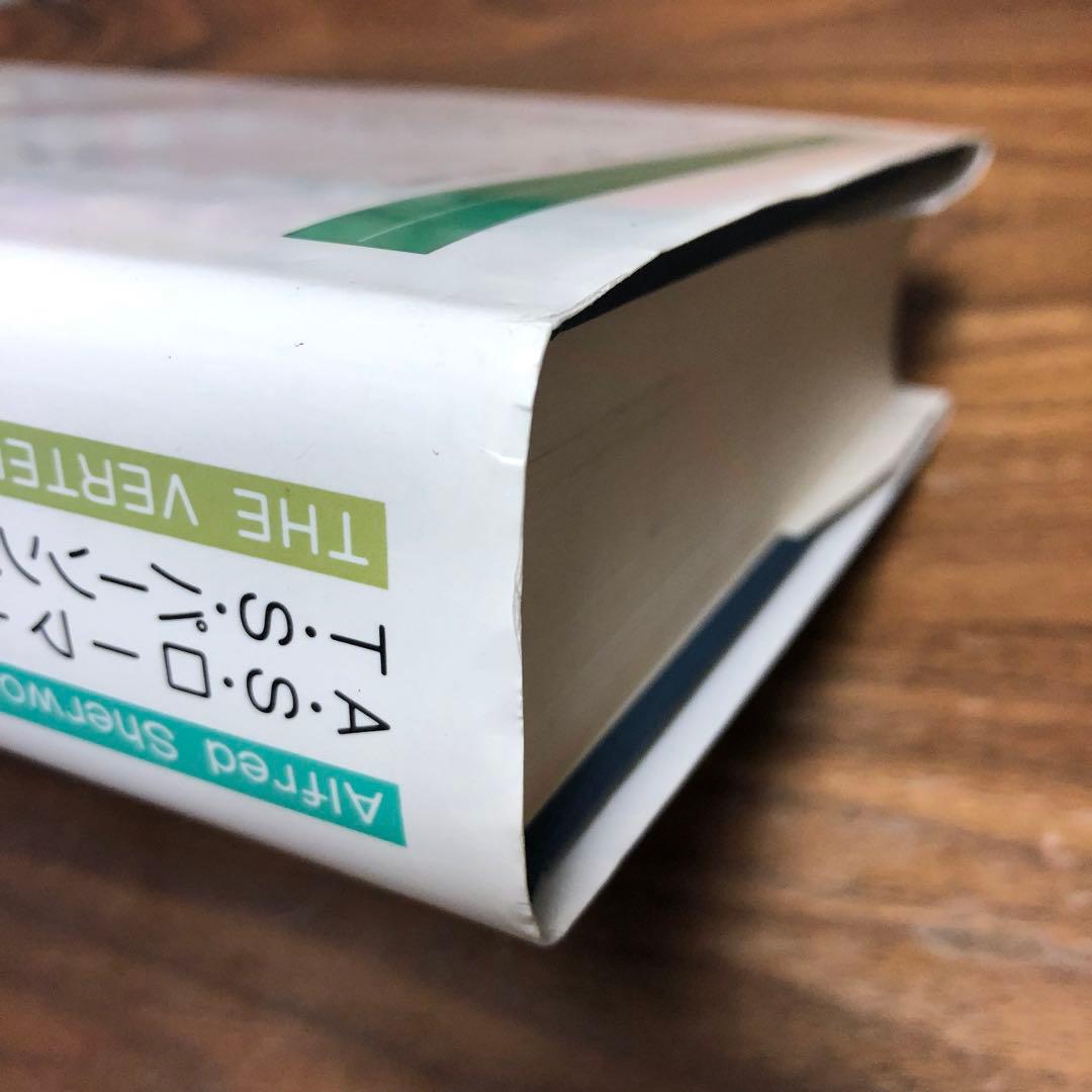 脊椎動物のからだ その比較解剖学 第5版 第4刷 A.S.ローマー 平光れい司