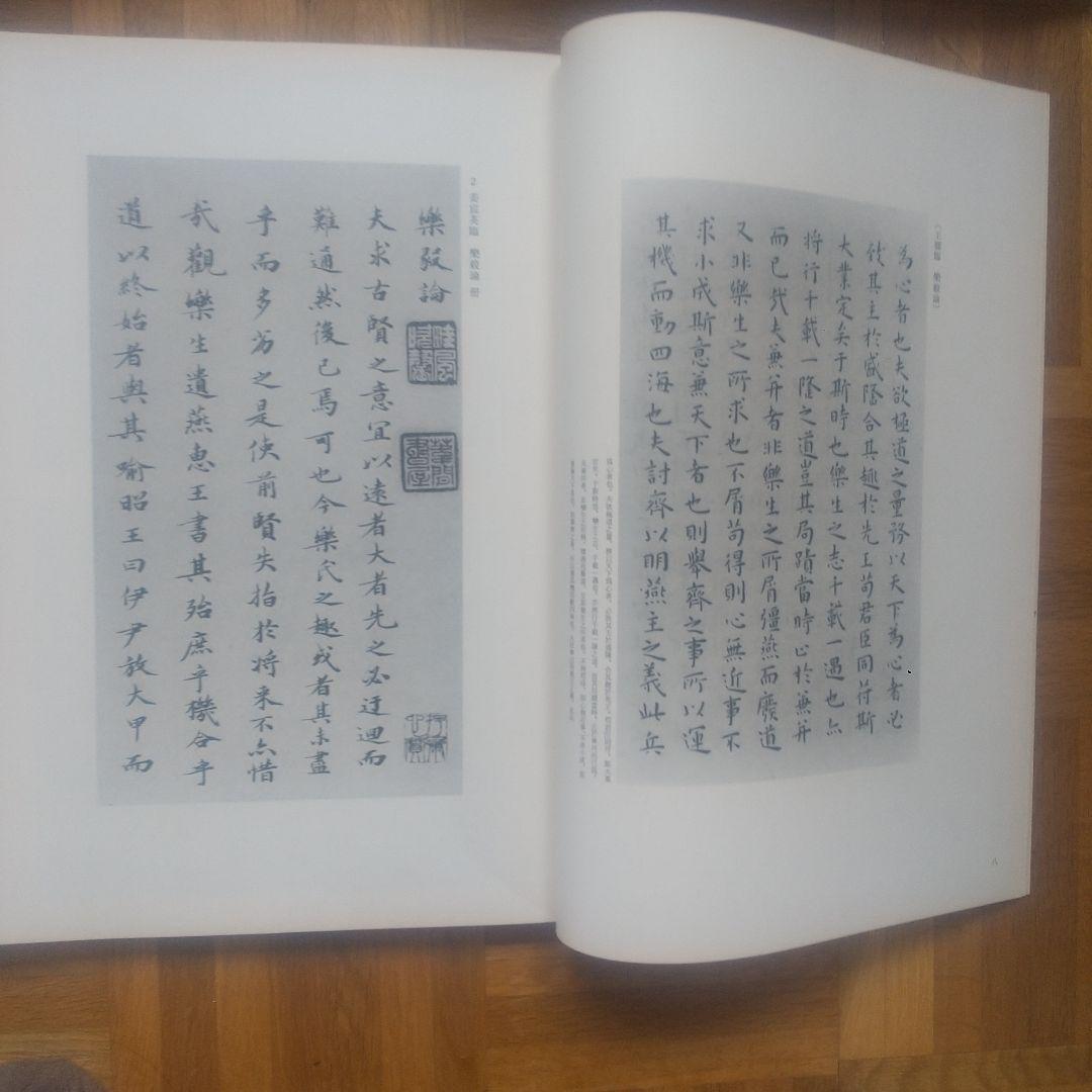歴代名家臨書集成