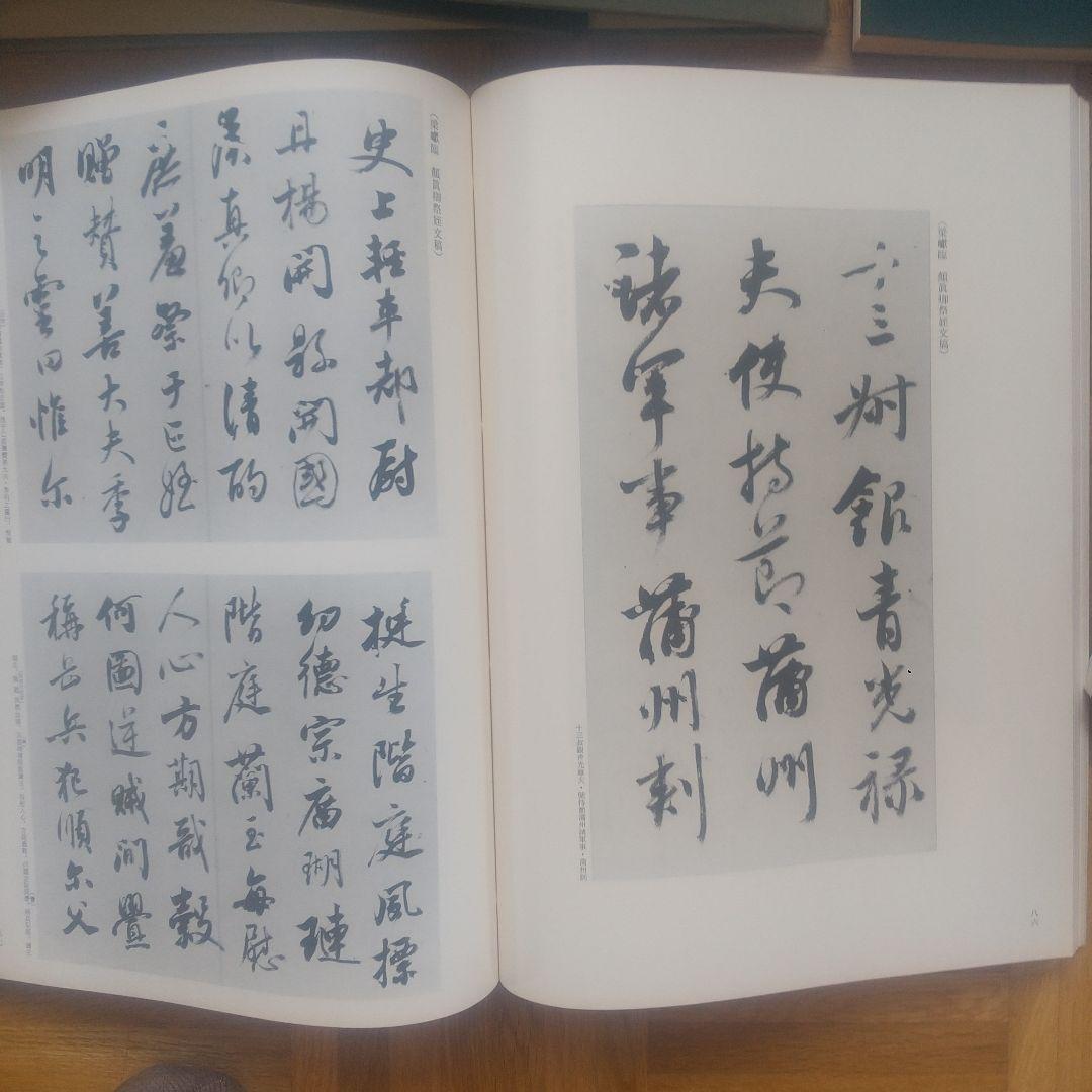 歴代名家臨書集成