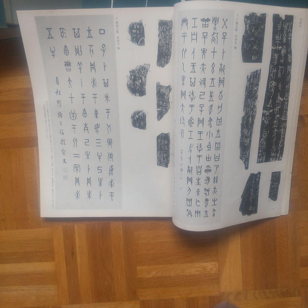 歴代名家臨書集成