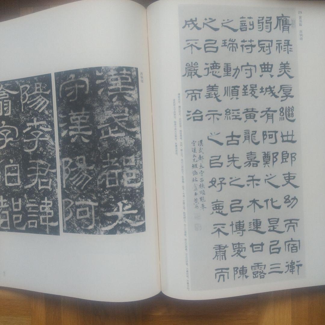 歴代名家臨書集成