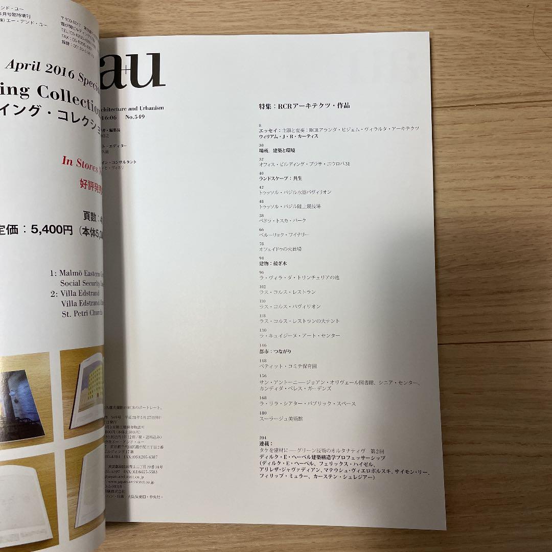 a +u 542,549 ２冊セット