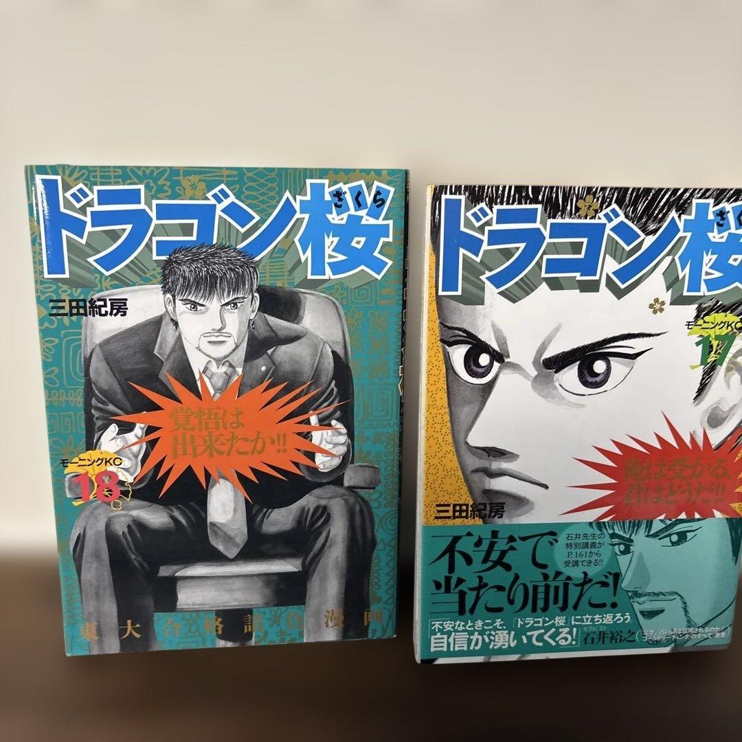 ドラゴン桜1〜21