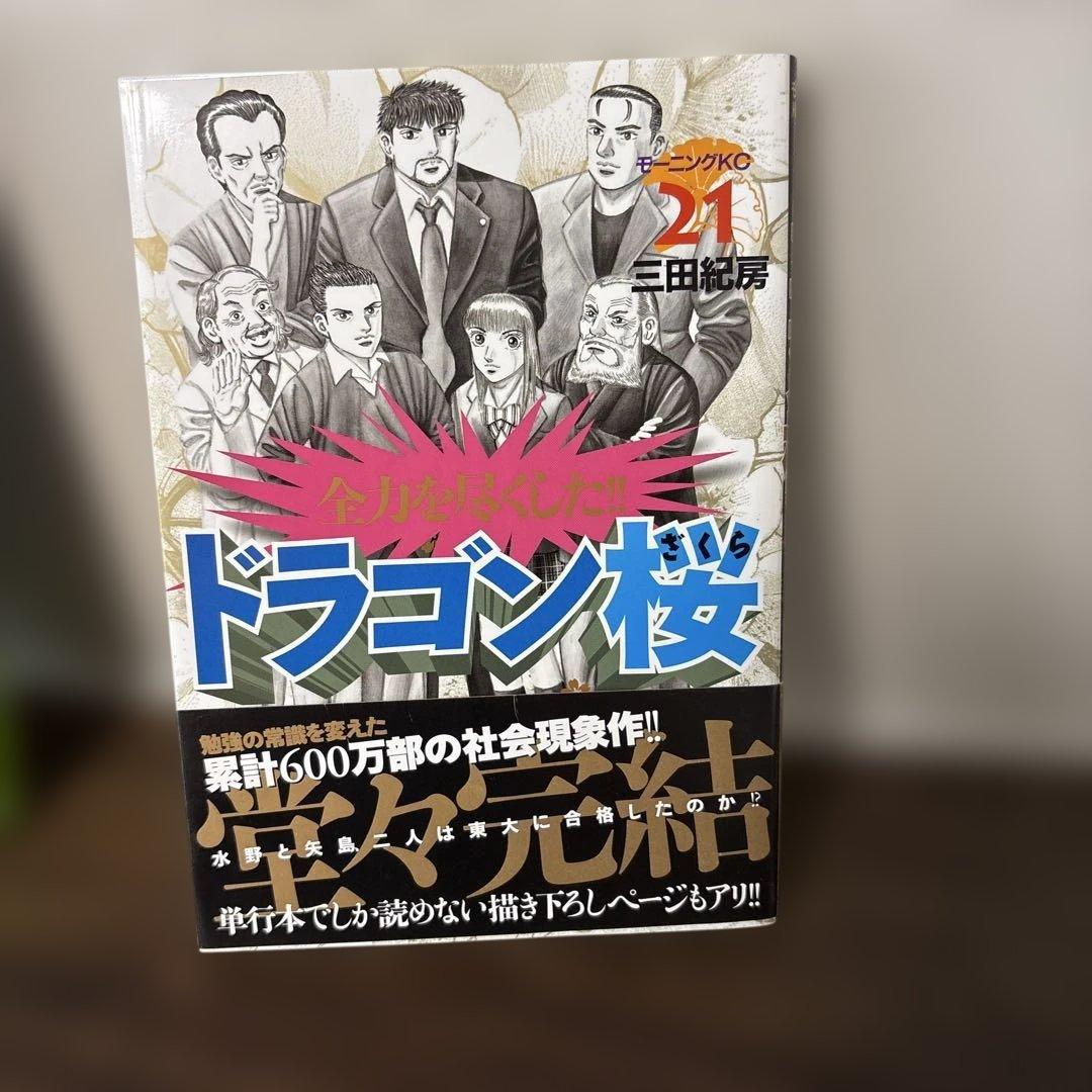 ドラゴン桜1〜21