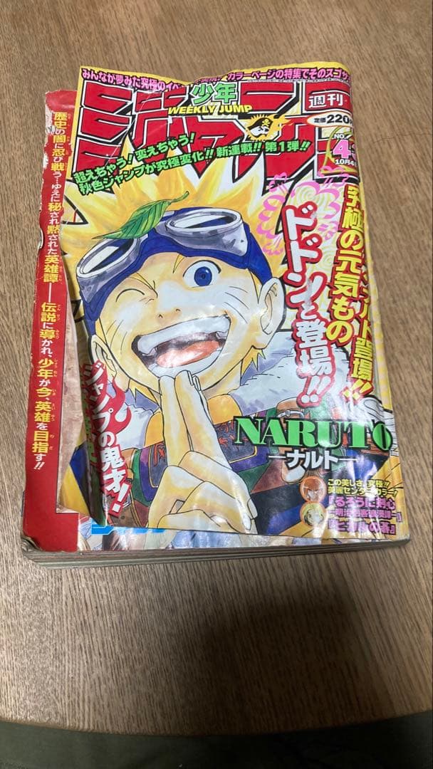 少年ジャンプ　1998年43号