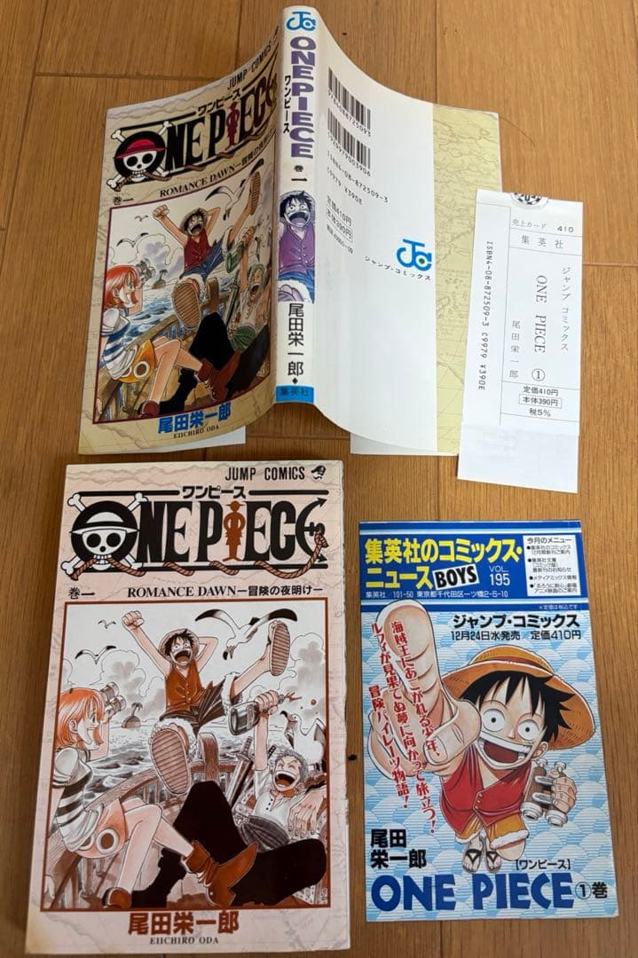 ワンピース1巻　初版印刷　帯付き　封入冊子付き　その他レアグッズ