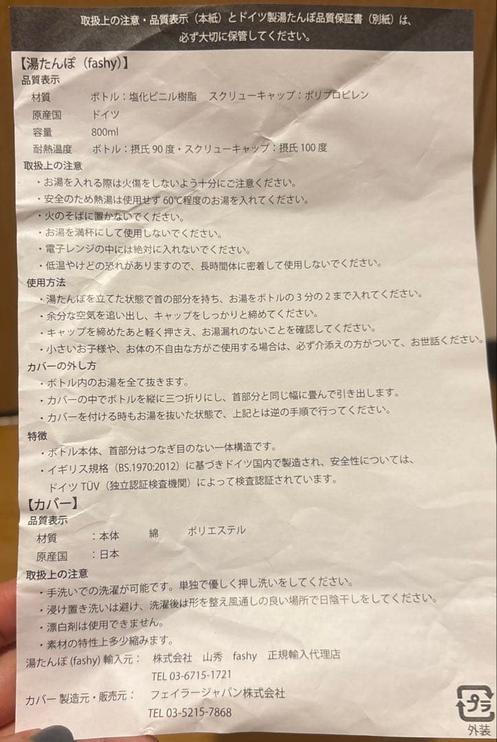 フェイラー　湯たんぽ　プロースト