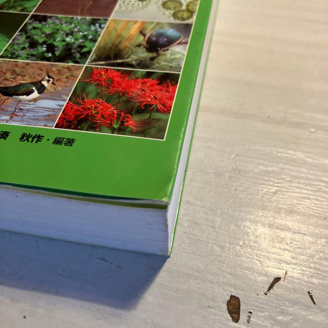 田んぼの生きものおもしろ図鑑