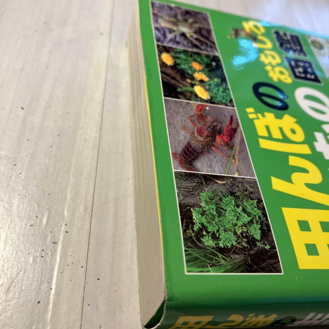 田んぼの生きものおもしろ図鑑