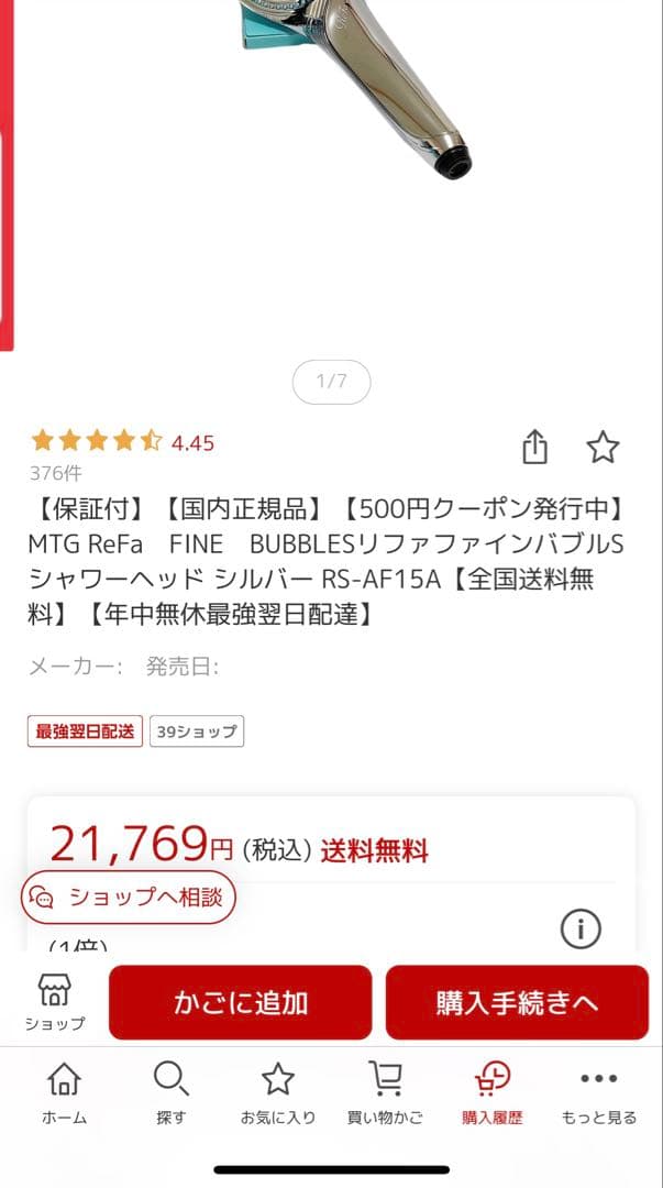 リファ　Rifa 多機能シャワーヘッド ホワイト