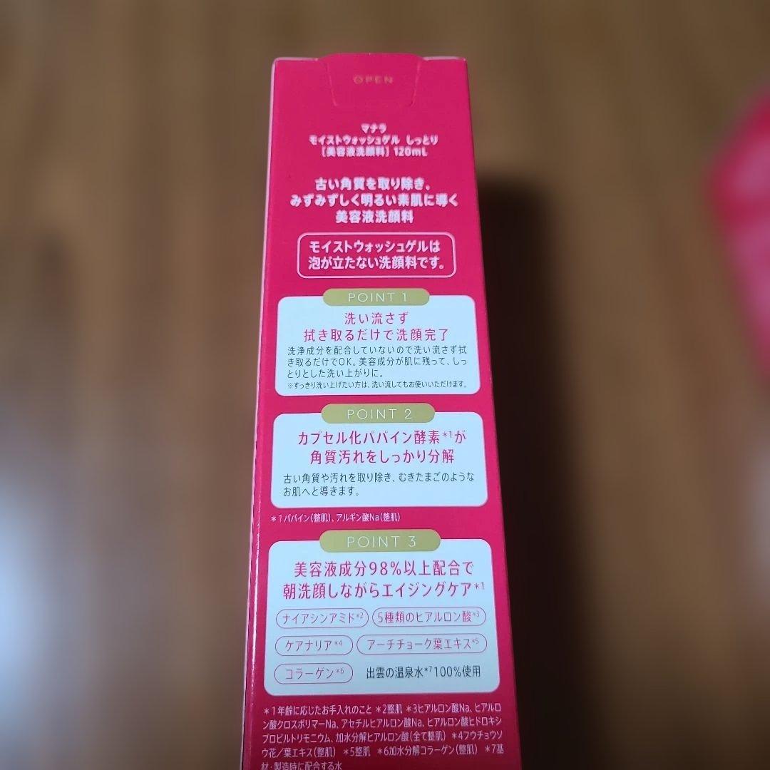 マナラ モイストウォッシュゲル 120ml　2本セット