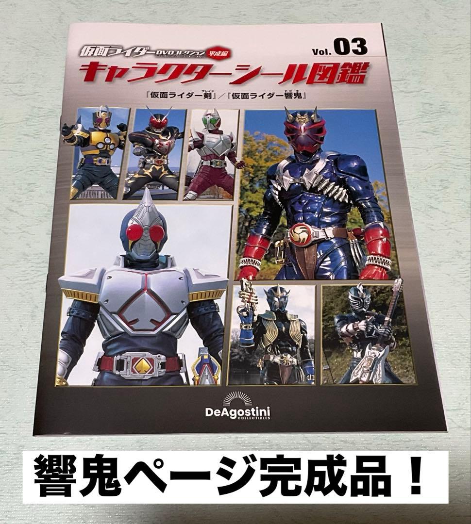仮面ライダーDVDコレクション 響鬼 全話 DVD未開封！オマケ付き！