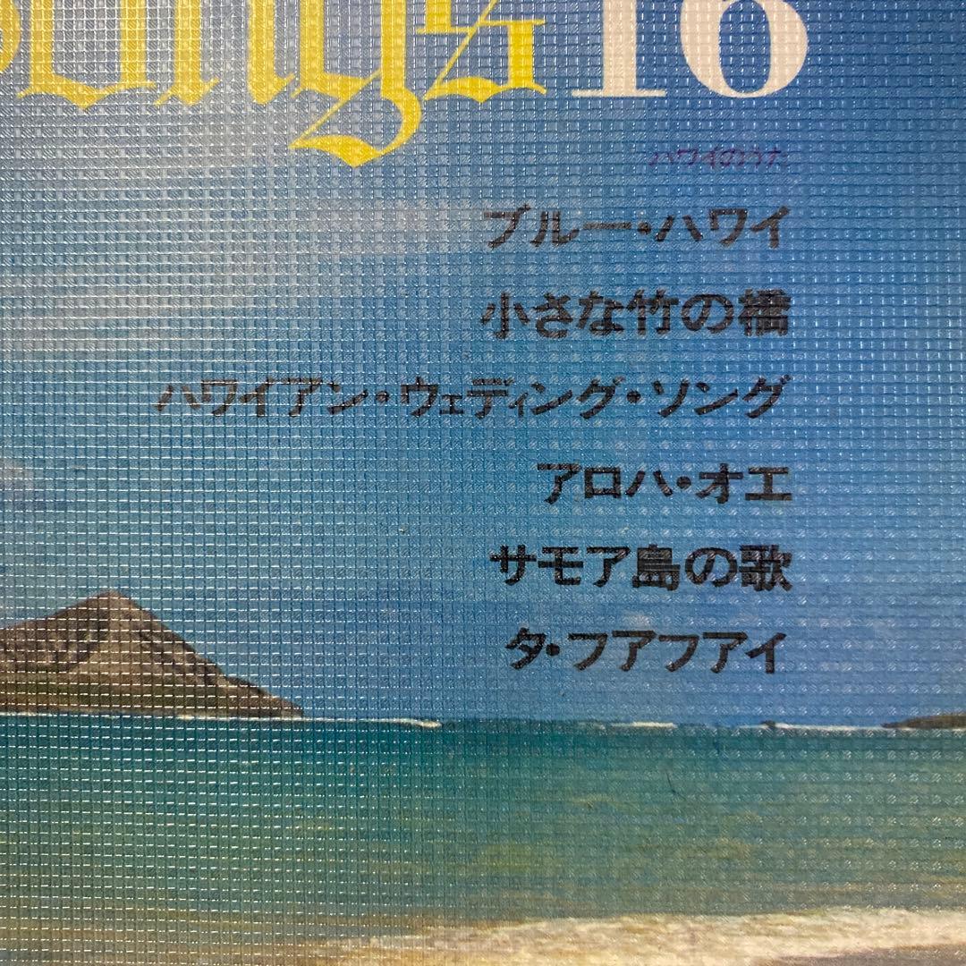  Song 16 ハワイのうた　みんなのうた　1971年