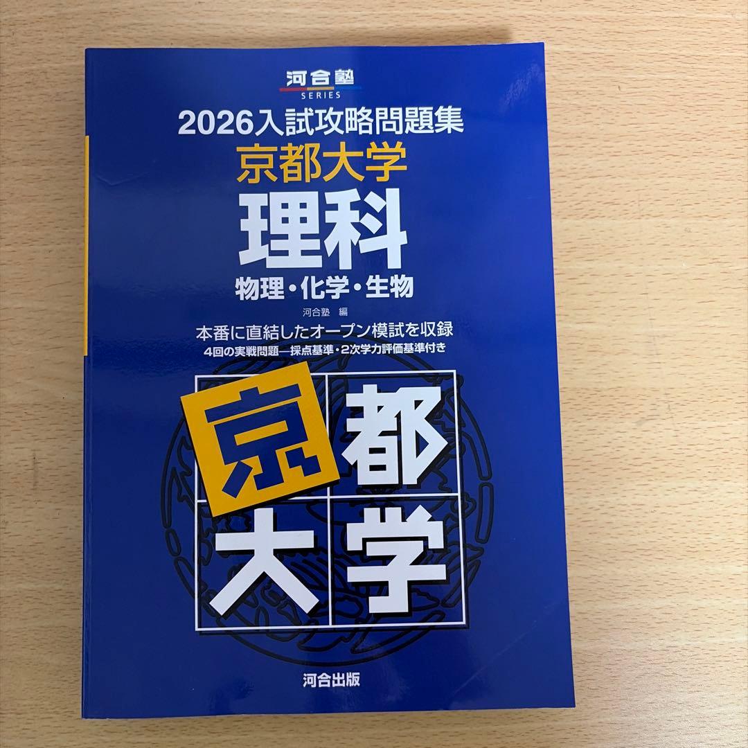 京大模試過去問