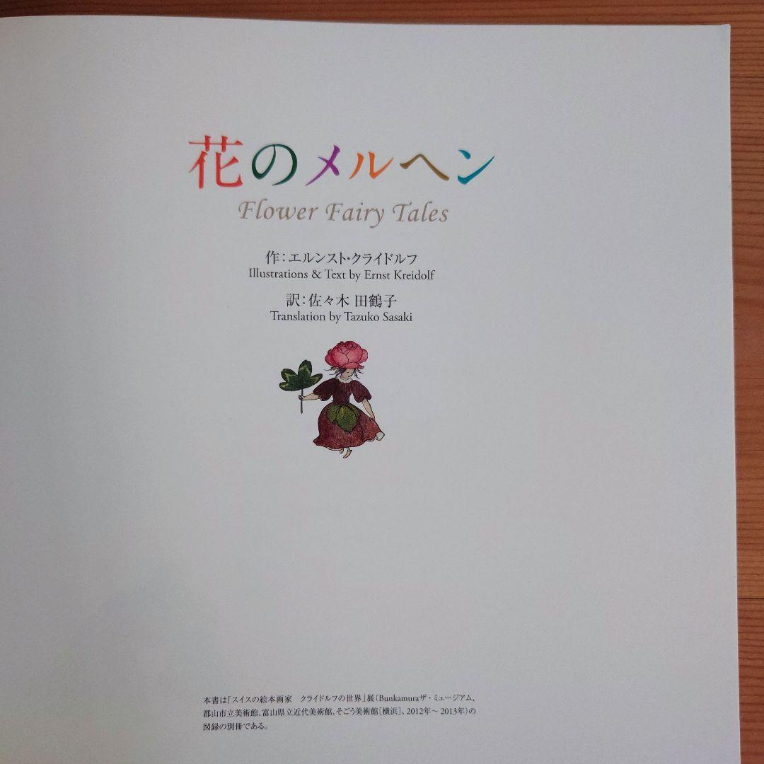 クライドルフの世界 図録、別冊、ポストカードセット
