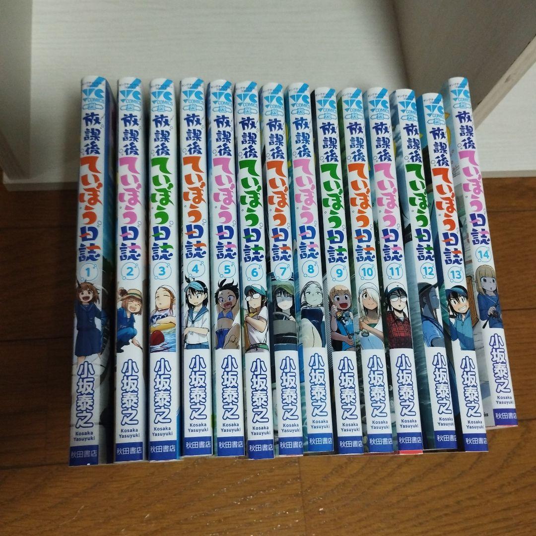 ていぼう日誌 全巻セット 1-14巻