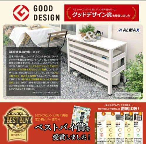 激安SHOP♡さま専用　【送料込】白　木目調 アルミ 室外機カバー エアコン