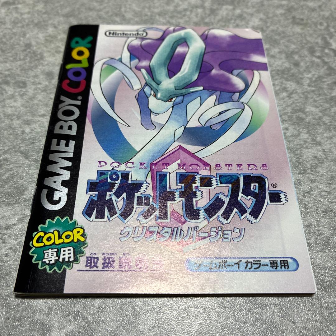 ポケモンクリスタル 箱説明書のみ 説明書美品 ゲームボーイカラー