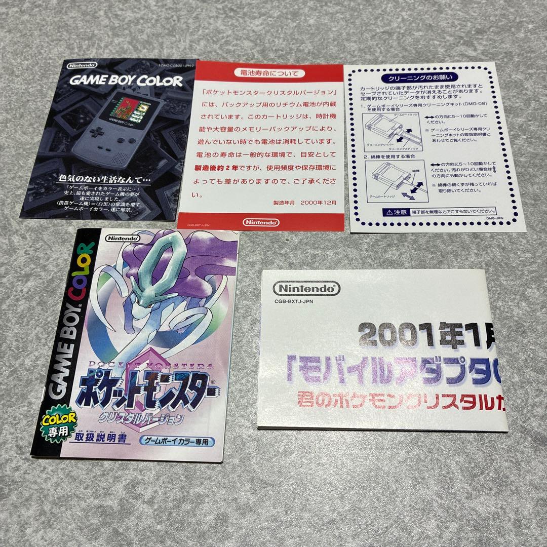 ポケモンクリスタル 箱説明書のみ 説明書美品 ゲームボーイカラー