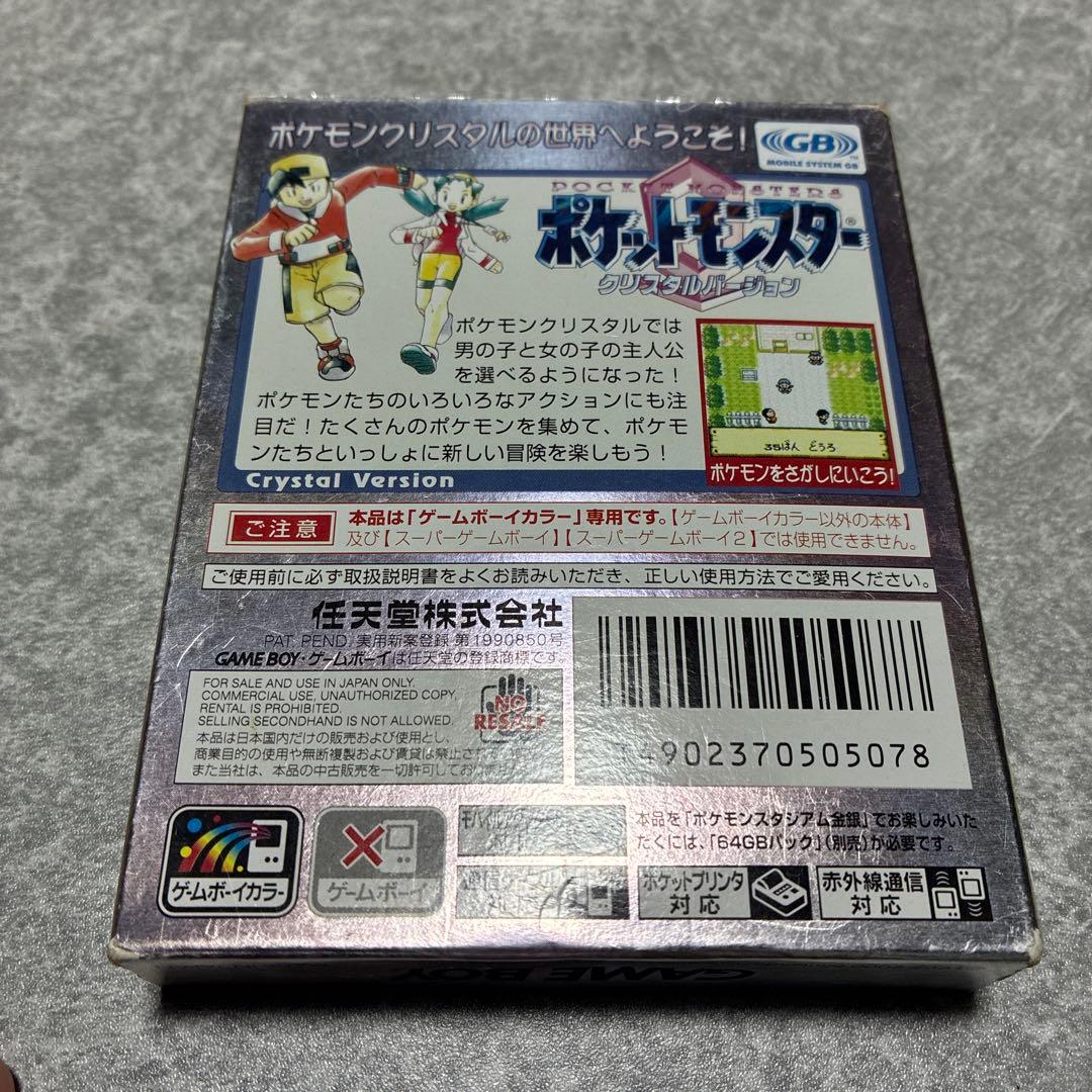 ポケモンクリスタル 箱説明書のみ 説明書美品 ゲームボーイカラー