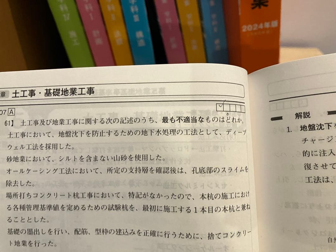 令和6年（2024）2級建築士 日建学院　二級建築士 テキスト問題集 法令集