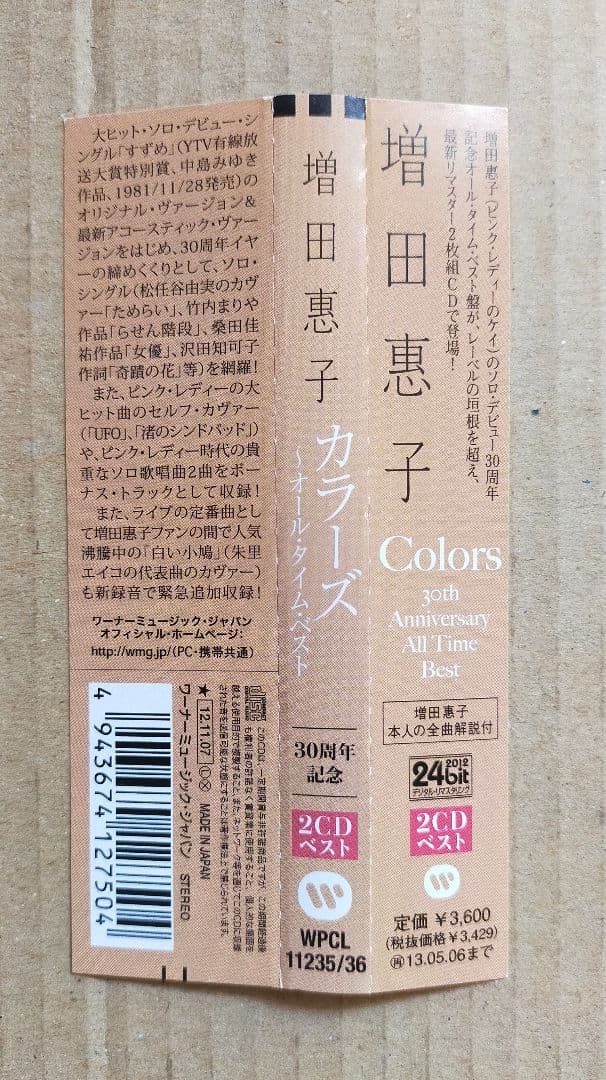 カラーズ～オール・タイム・ベスト 30周年記念