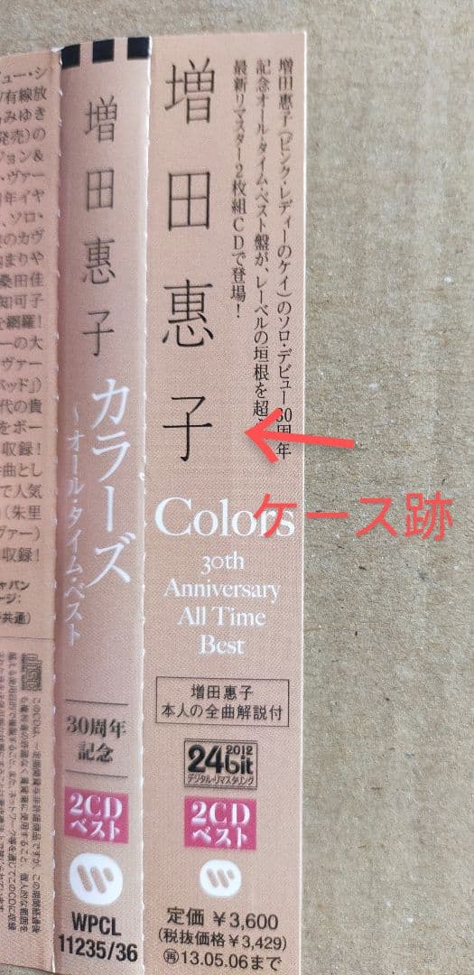 カラーズ～オール・タイム・ベスト 30周年記念