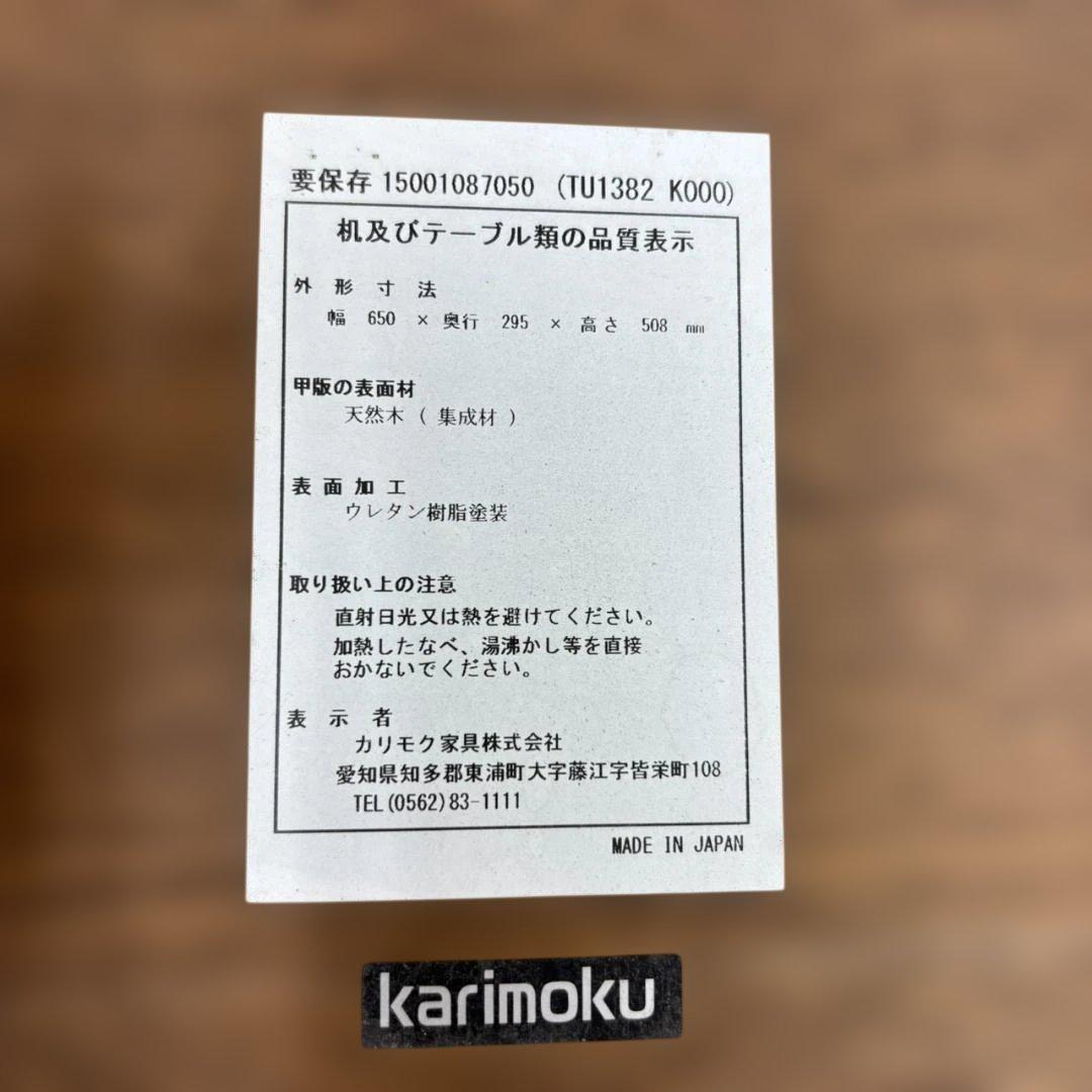 ◇カリモク　テーブル