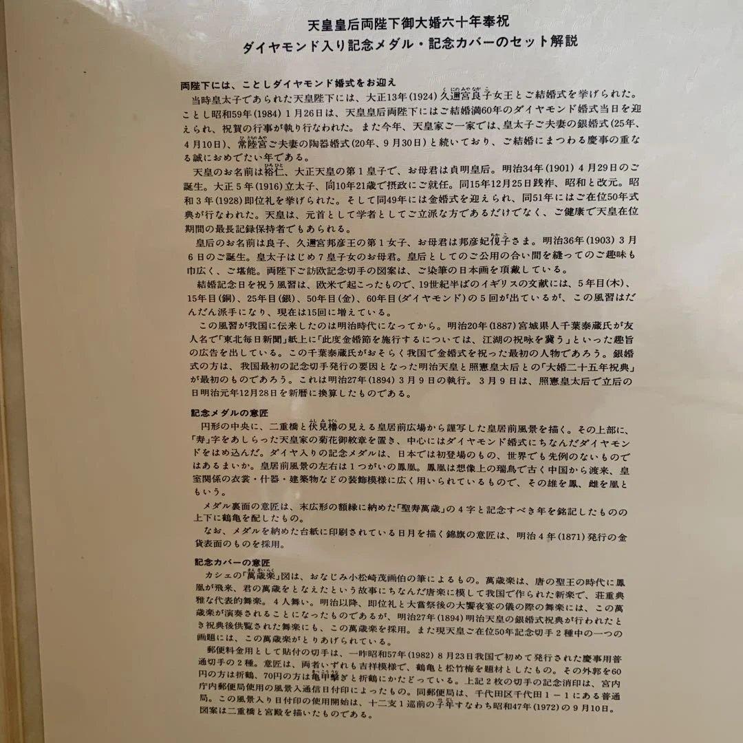 松本徽章　天皇皇后両陛下御大婚六十年奉祝記念　純銀メダル　0.01ctダイヤ使用