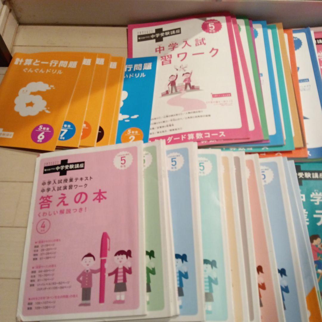 進研ゼミ小学講座中学受験講座考える力プラス5年6年
