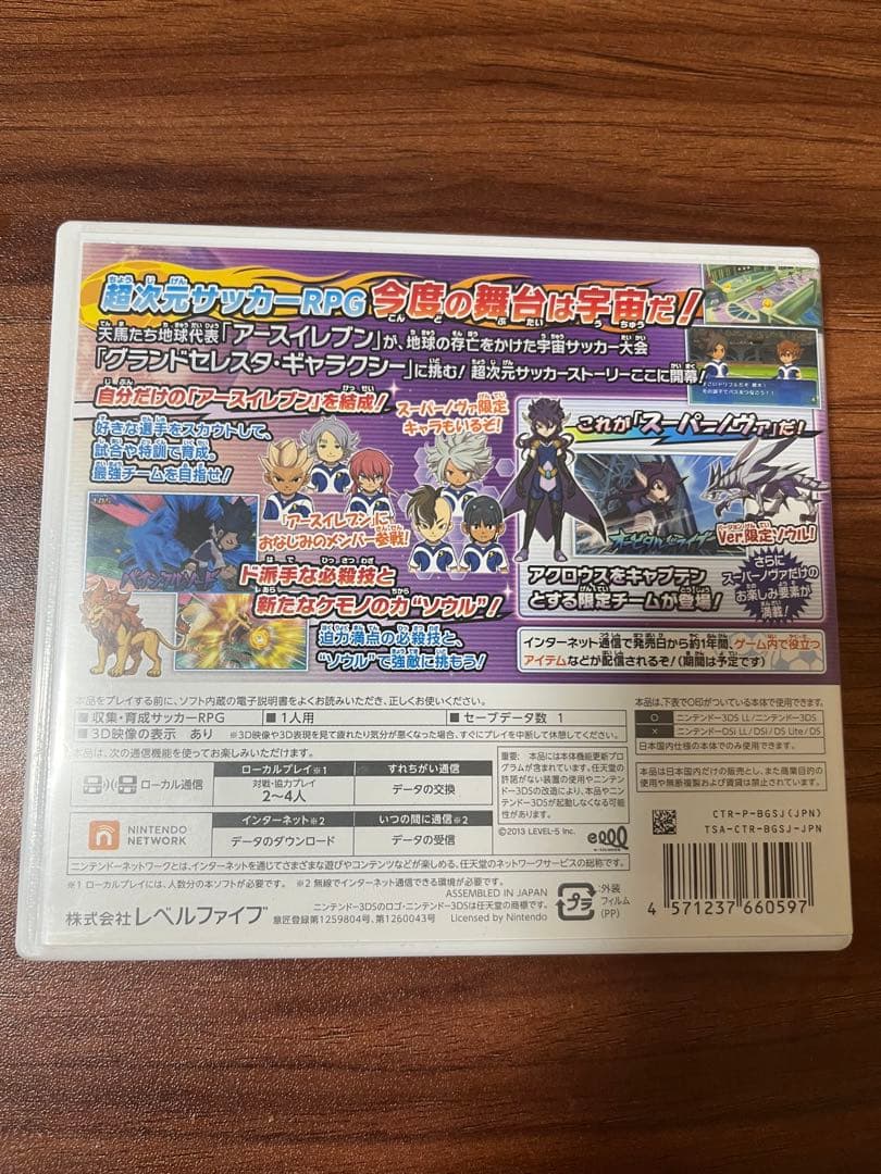 イナズマイレブンGOギャラクシー スーパーノヴァ 3DS