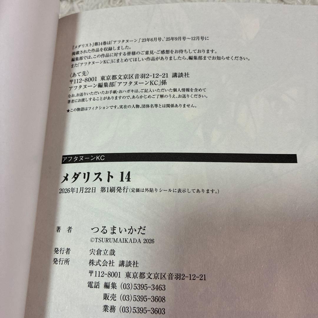 メダリスト　1〜14巻　全巻セット　マンガ