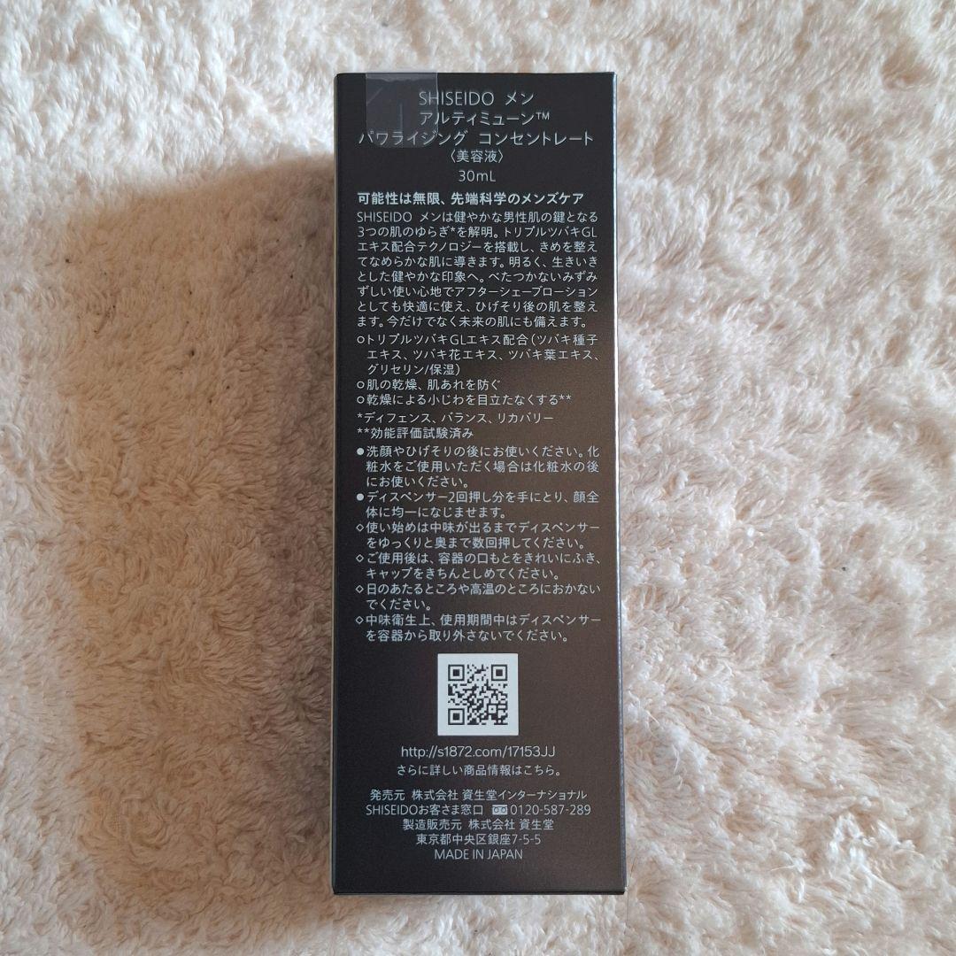 新品未開封 SHISEIDO MEN ULTIMUNE 30ml