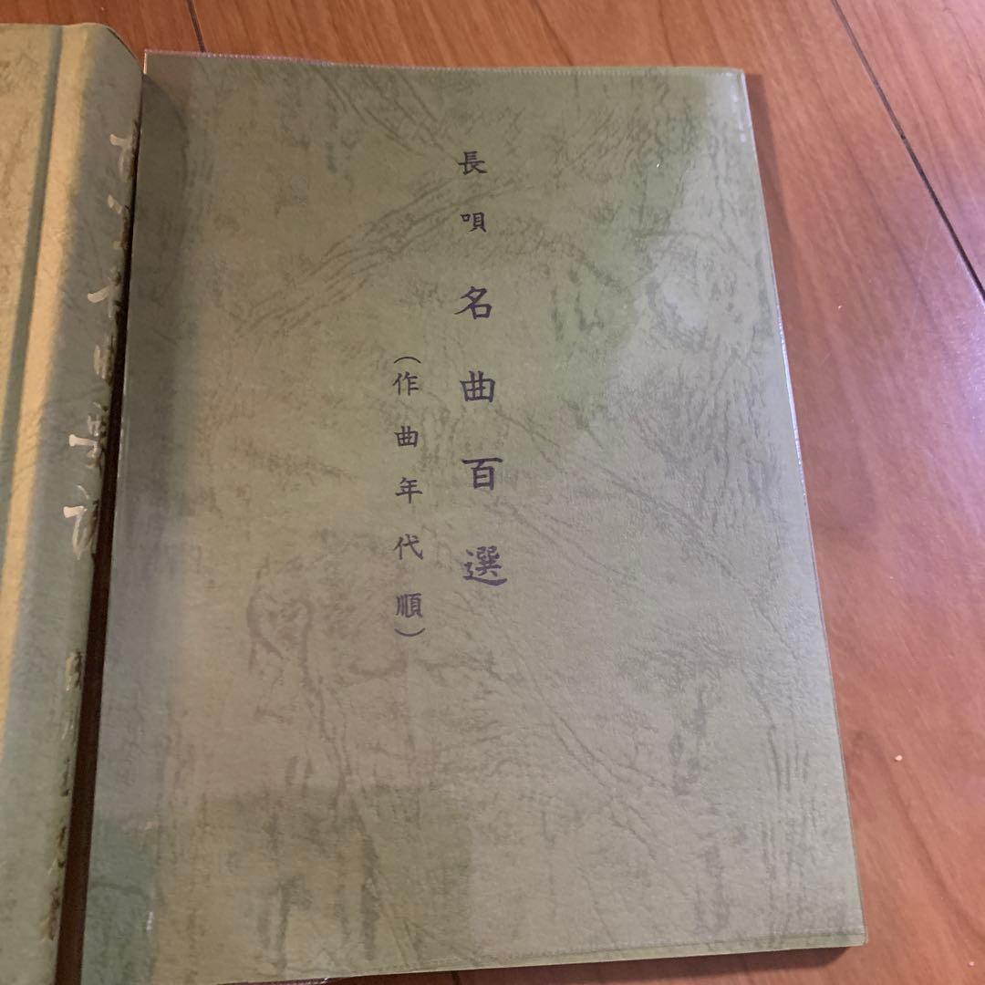 長唄名曲要説 陣川光圀著