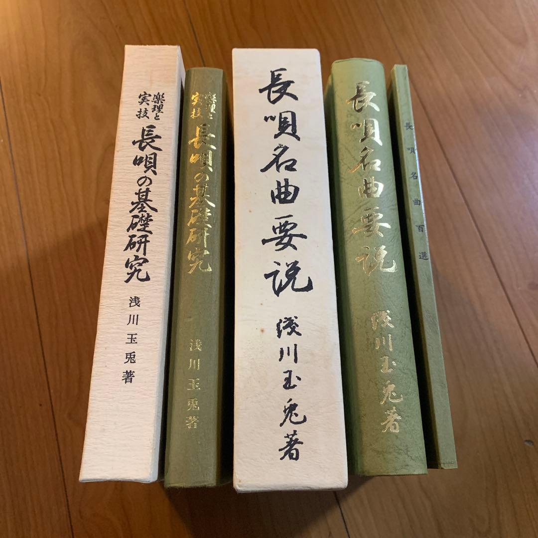 長唄名曲要説 陣川光圀著