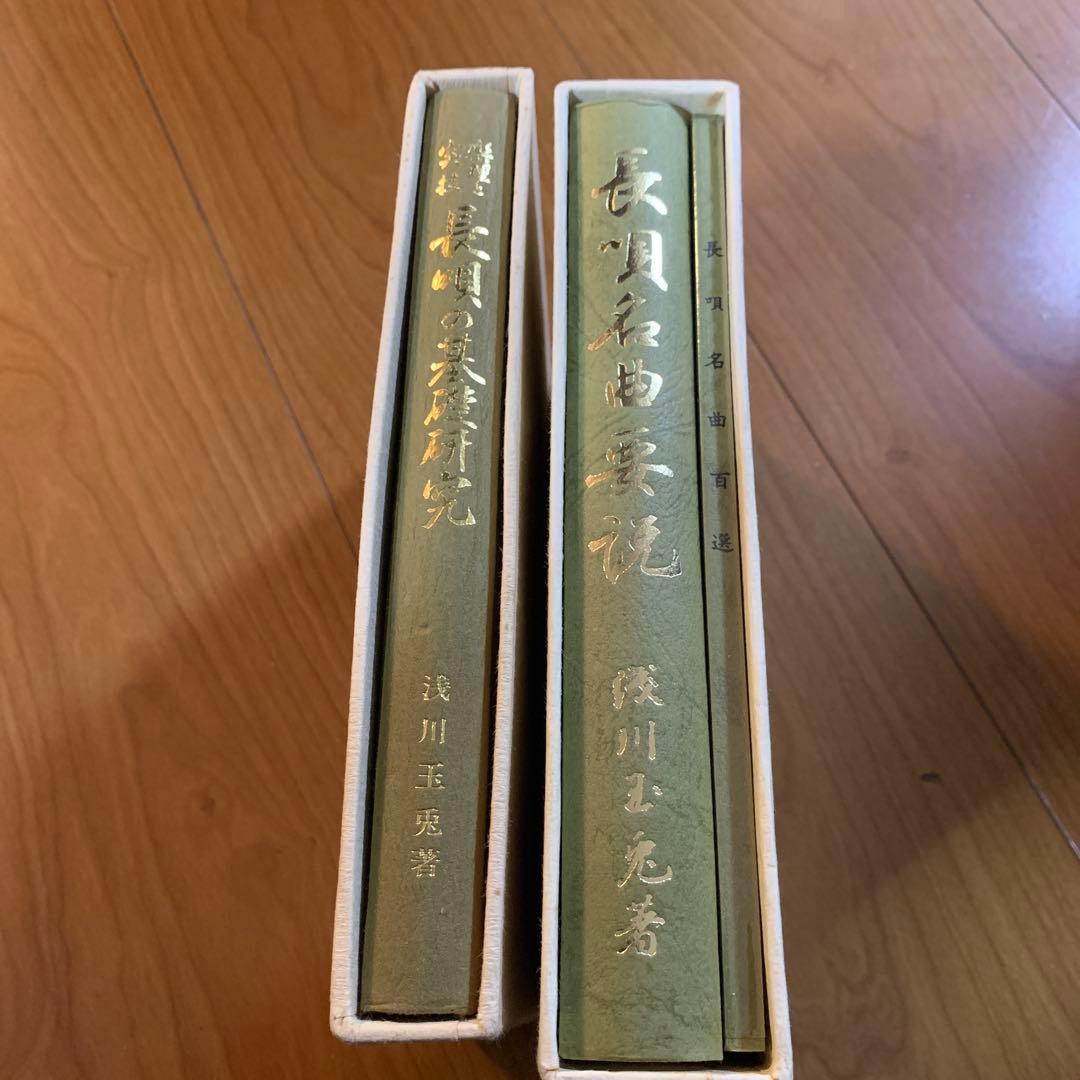 長唄名曲要説 陣川光圀著