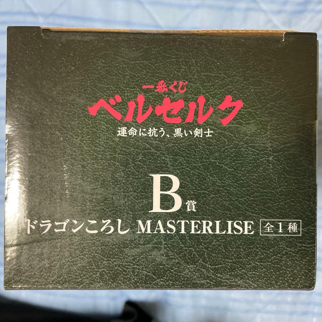 ベルセルク 一番くじ B賞 ドラゴンころし