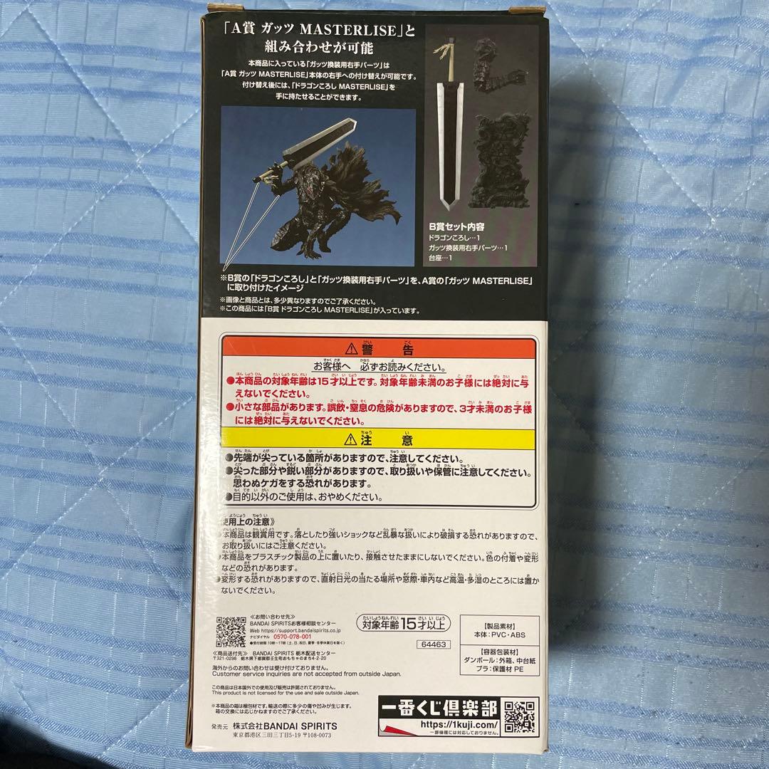 ベルセルク 一番くじ B賞 ドラゴンころし