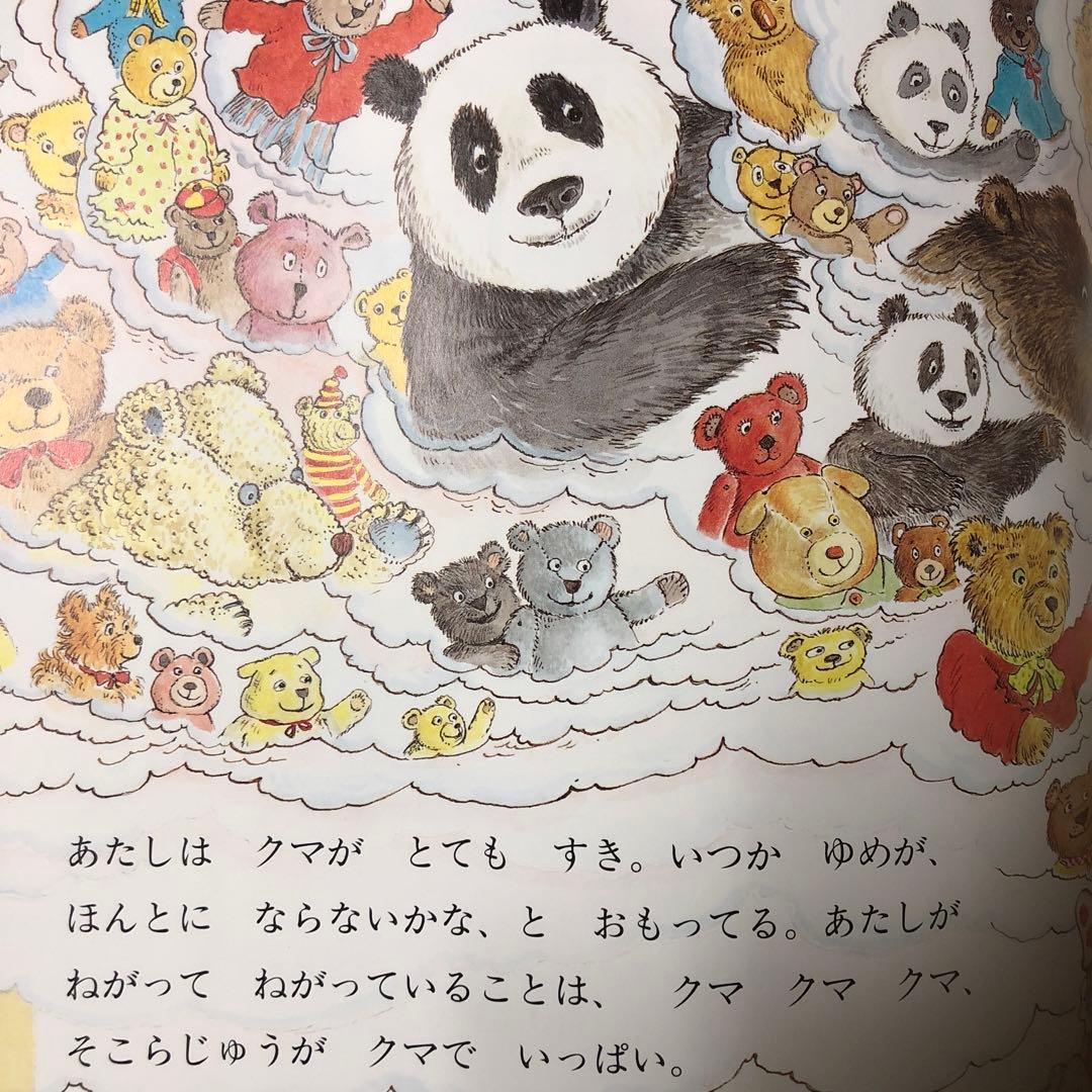 【絶版／希少】クマクマ、クマがいっぱい!