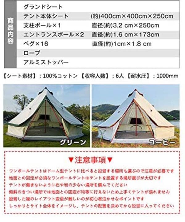 ワンポール　テント　ベルテント　グランピング　6人用　400×400