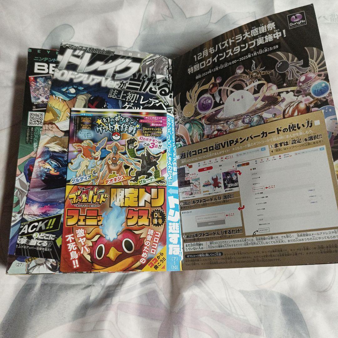 ベイブレード バースト 月刊誌
