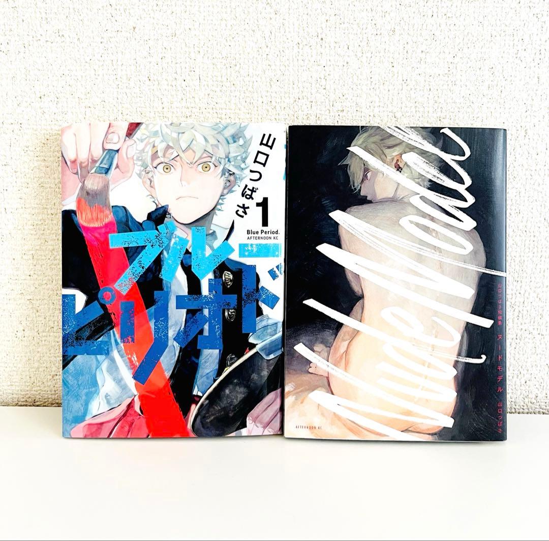 ブルーピリオド 全18巻+短編集セット