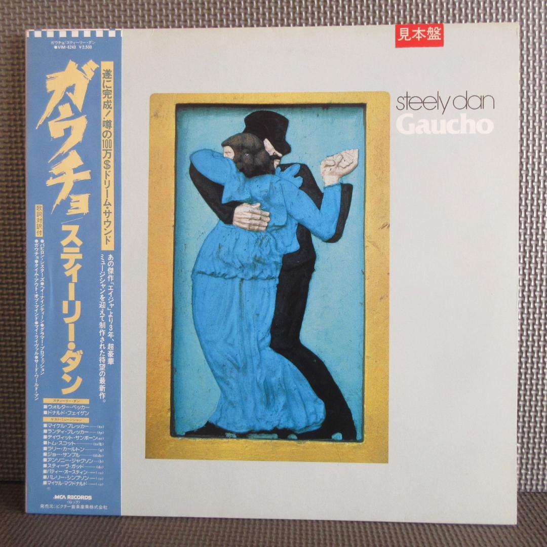 ★スティーリー・ダン / ガウチョ★STEELY DAN◇Promo◇帯付日本盤