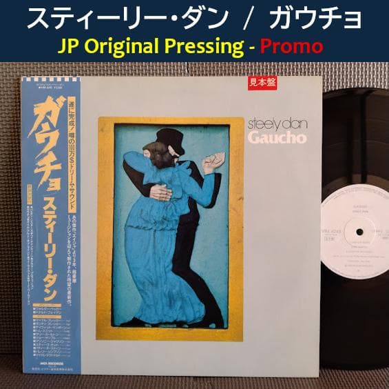 ★スティーリー・ダン / ガウチョ★STEELY DAN◇Promo◇帯付日本盤