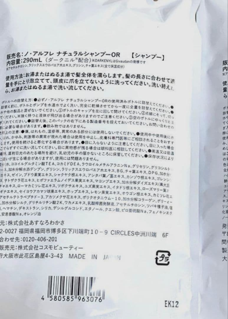 noireflet ナチュラルシャンプー オレンジ 290ml✕２　新品未開封