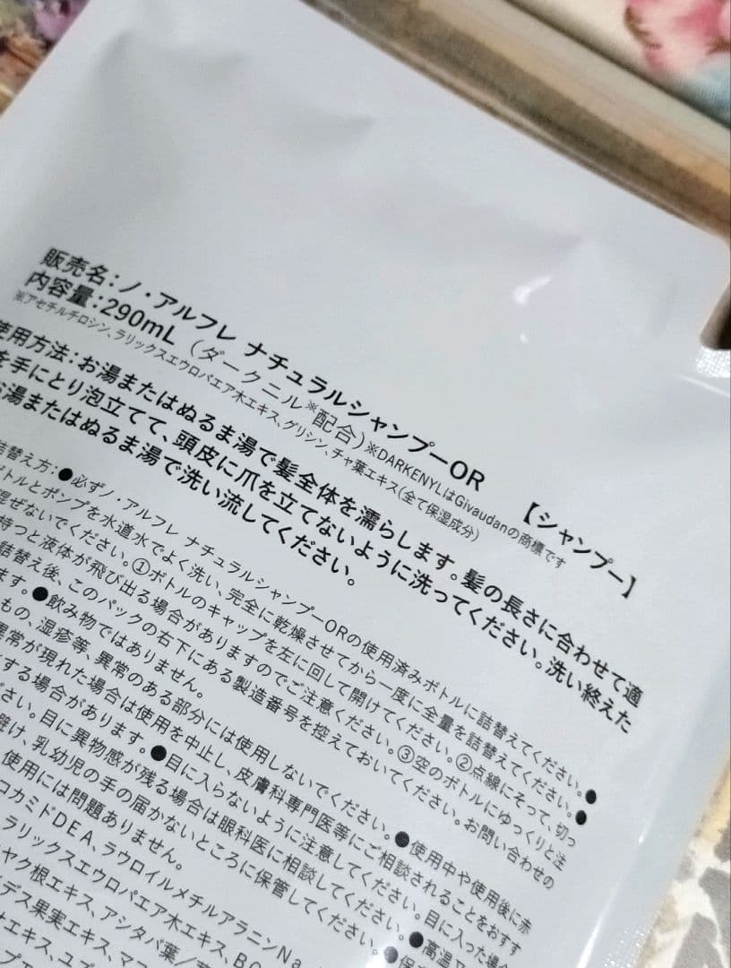 noireflet ナチュラルシャンプー オレンジ 290ml✕２　新品未開封