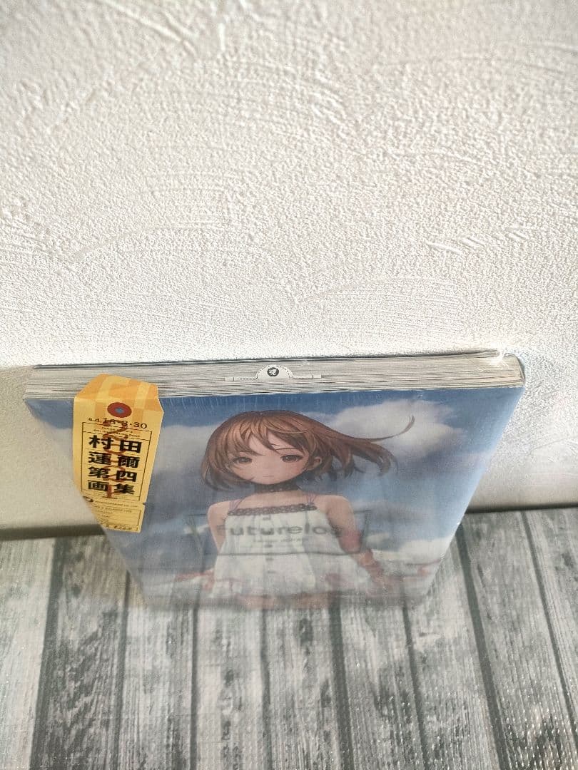 村田蓮爾 第四画集 Futurelog
