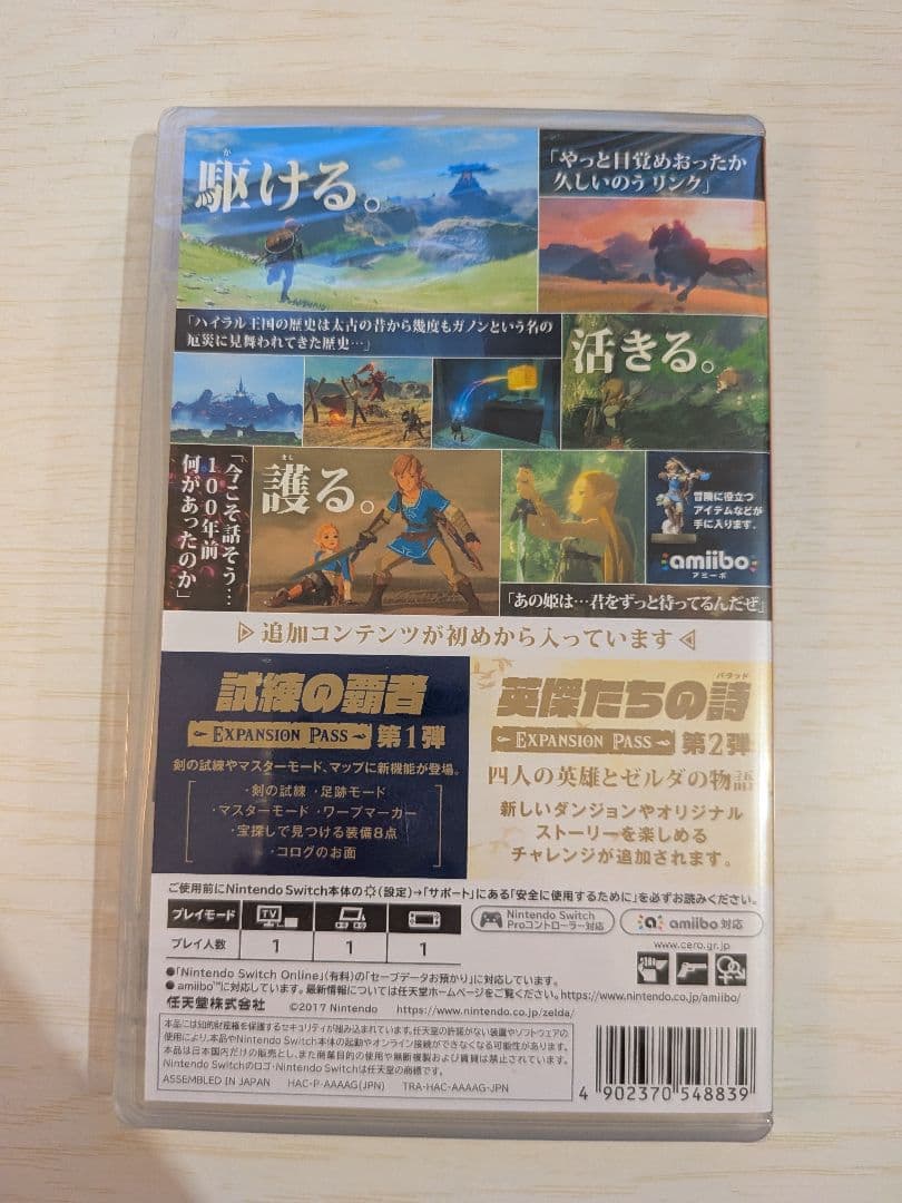 ゼルダの伝説 ブレス オブ ザ ワイルド＋ エキスパンション・パス