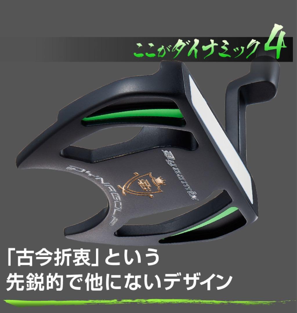 【左】★極太グリップと大型ヘッドの安定感抜群のダイナミクスパター レフティ